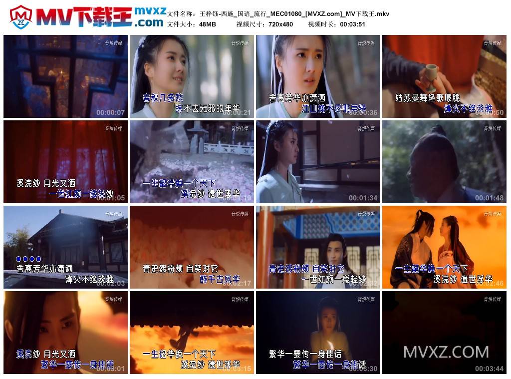 王梓钰-西施_国语_流行_MEC01080